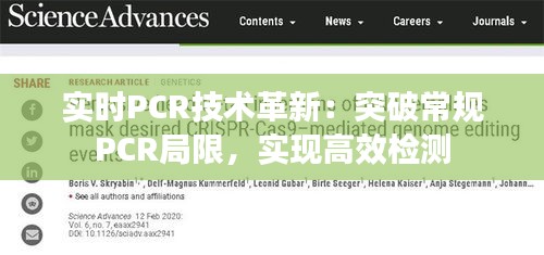 实时PCR技术革新：突破常规PCR局限，实现高效检测