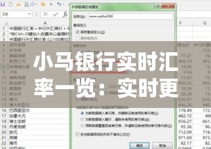 小马银行实时汇率一览：实时更新，便捷查询