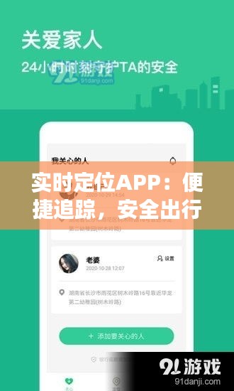 实时定位APP：便捷追踪，安全出行