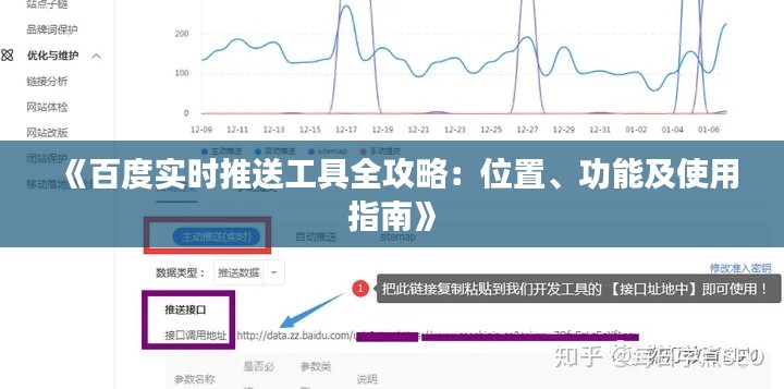 《百度实时推送工具全攻略：位置、功能及使用指南》