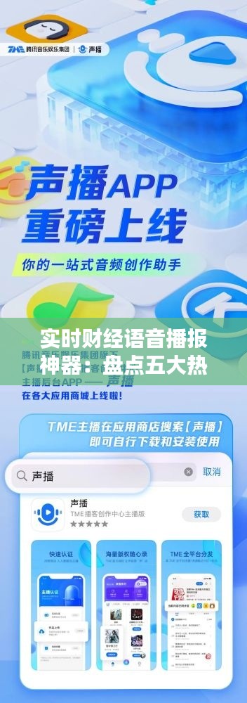 实时财经语音播报神器：盘点五大热门APP