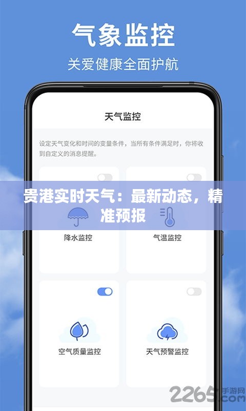 贵港实时天气：最新动态，精准预报