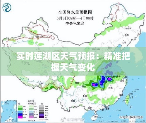 实时莲湖区天气预报：精准把握天气变化