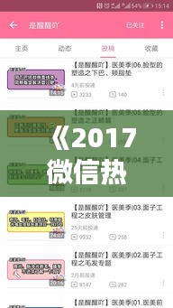 《2017微信热门公众号盘点：那些陪你度过美好时光的公众号们》