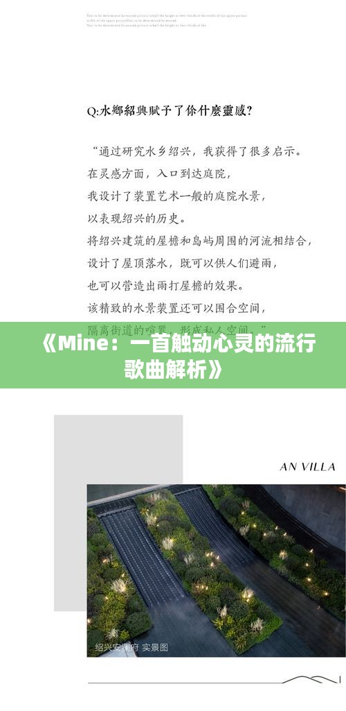 《Mine：一首触动心灵的流行歌曲解析》