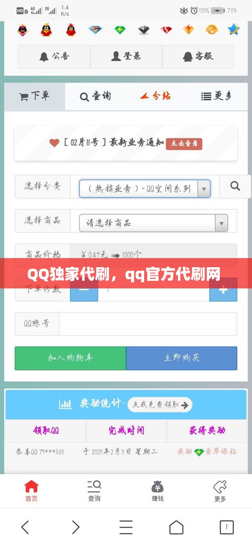 QQ独家代刷，qq官方代刷网 