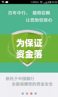 为保证资金落实，为保证资金安全,仅支持 