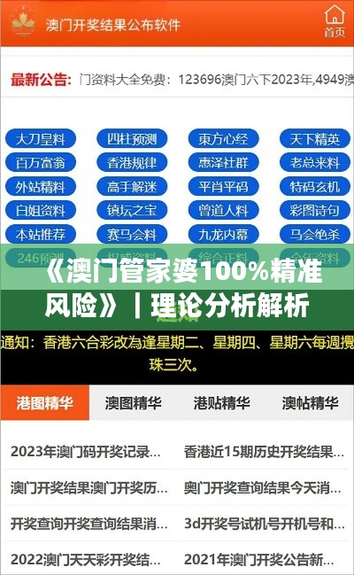 《澳门管家婆100%精准风险》｜理论分析解析说明