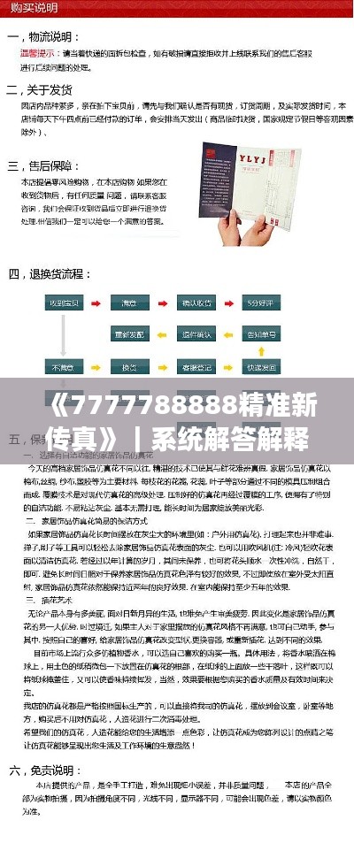 《7777788888精准新传真》｜系统解答解释落实