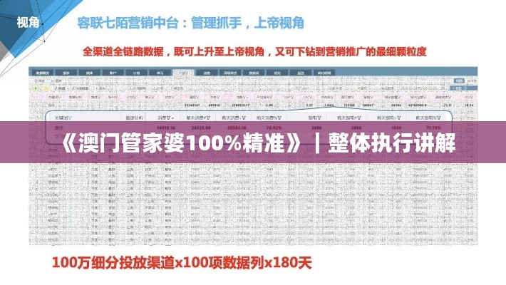 《澳门管家婆100%精准》｜整体执行讲解