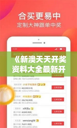 《新澳天天开奖资料大全最新开奖结果查询下载》｜正确解答落实