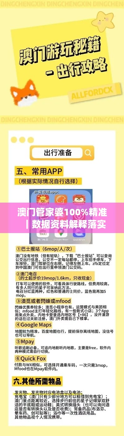 澳门管家婆100%精准｜数据资料解释落实