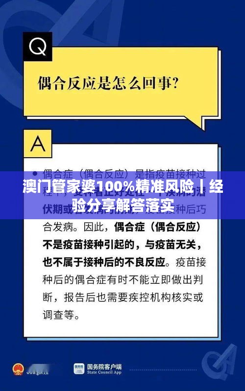 澳门管家婆100%精准风险｜经验分享解答落实