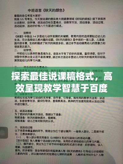 探索最佳说课稿格式，高效呈现教学智慧于百度首页