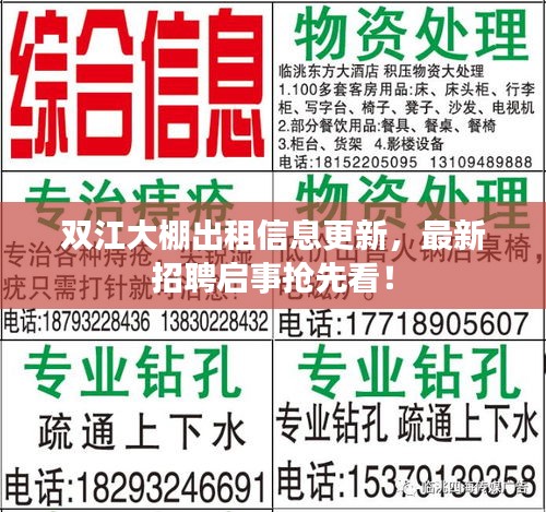 双江大棚出租信息更新，最新招聘启事抢先看！