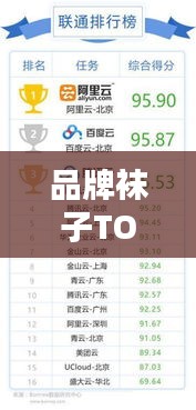 品牌袜子TOP10榜单，舒适与品质的完美融合之选