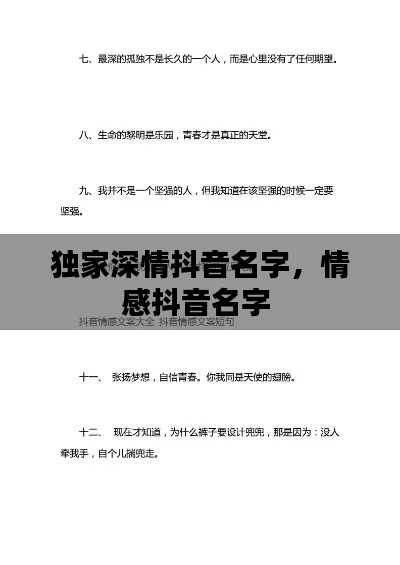 独家深情抖音名字，情感抖音名字 