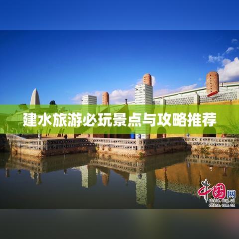 建水旅游必玩景点与攻略推荐