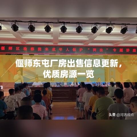 偃师东屯厂房出售信息更新，优质房源一览