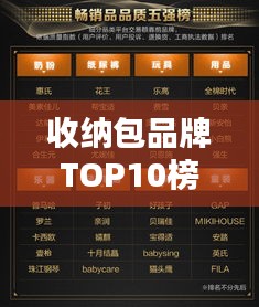 收纳包品牌TOP10榜单揭晓，各大品牌排名及特色一网打尽！