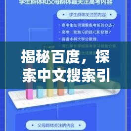 揭秘百度，探索中文搜索引擎之巅