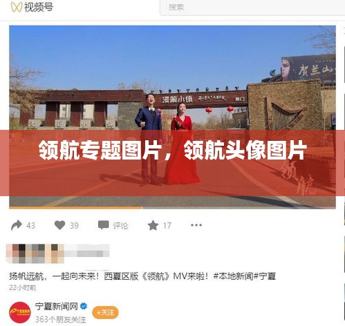 领航专题图片，领航头像图片 