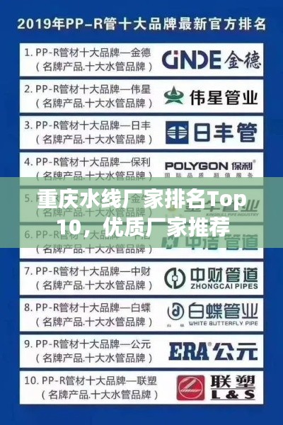 重庆水线厂家排名Top10，优质厂家推荐