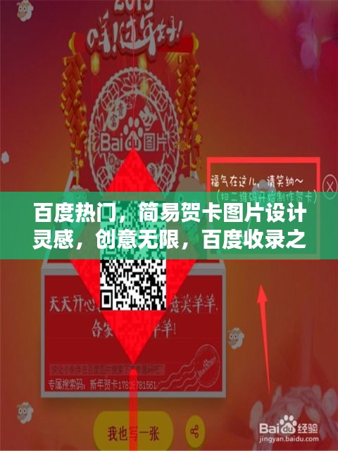 百度热门，简易贺卡图片设计灵感，创意无限，百度收录之选