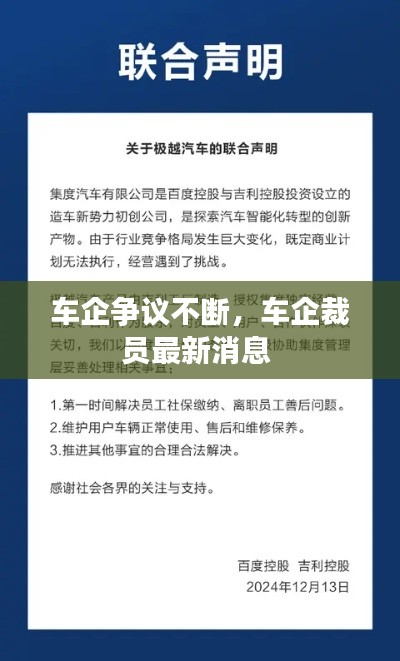 车企争议不断，车企裁员最新消息 