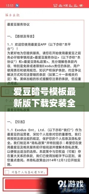 爱豆暗号模板最新版下载安装全攻略，轻松上手，百度强力推荐！