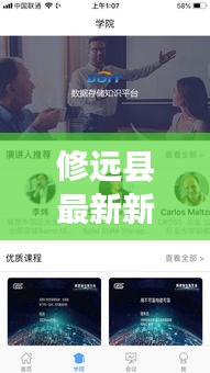 修远县最新新闻头条，县域发展新动态与社会热点一网打尽