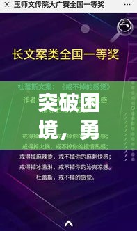 突破困境，勇攀知识高峰——励志学习卡点语录