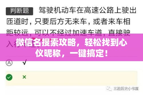 微信名搜索攻略，轻松找到心仪昵称，一键搞定！