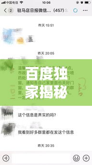 百度独家揭秘，忏悔之门已关闭？探寻背后的真相！