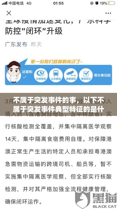 不属于突发事件的事，以下不属于突发事件典型特征的是什么 