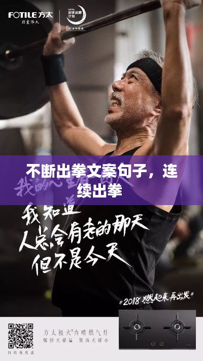 不断出拳文案句子，连续出拳 