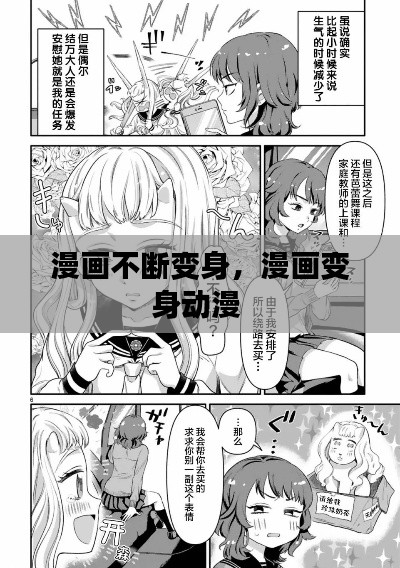 漫画不断变身，漫画变身动漫 