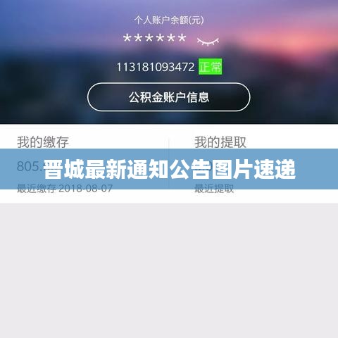 晋城最新通知公告图片速递