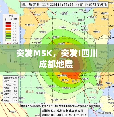 突发MSK，突发!四川成都地震 