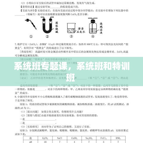 系统班专题课，系统班和特训班 